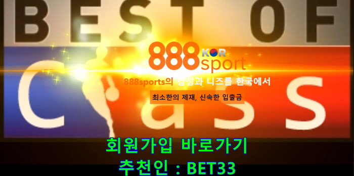 888스포츠토토사이트