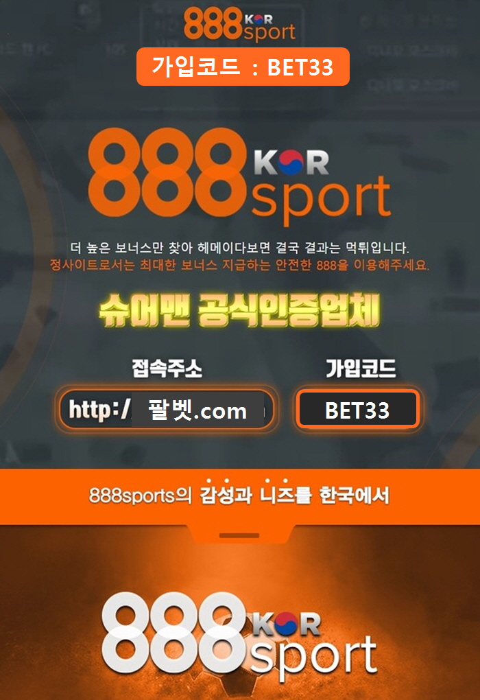 888벳 토토