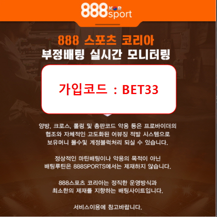 888스포츠토토 안내