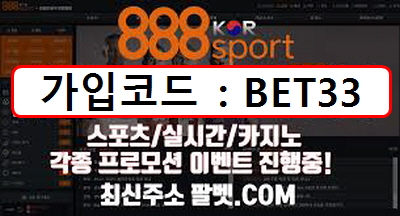 888벳 스포츠토토